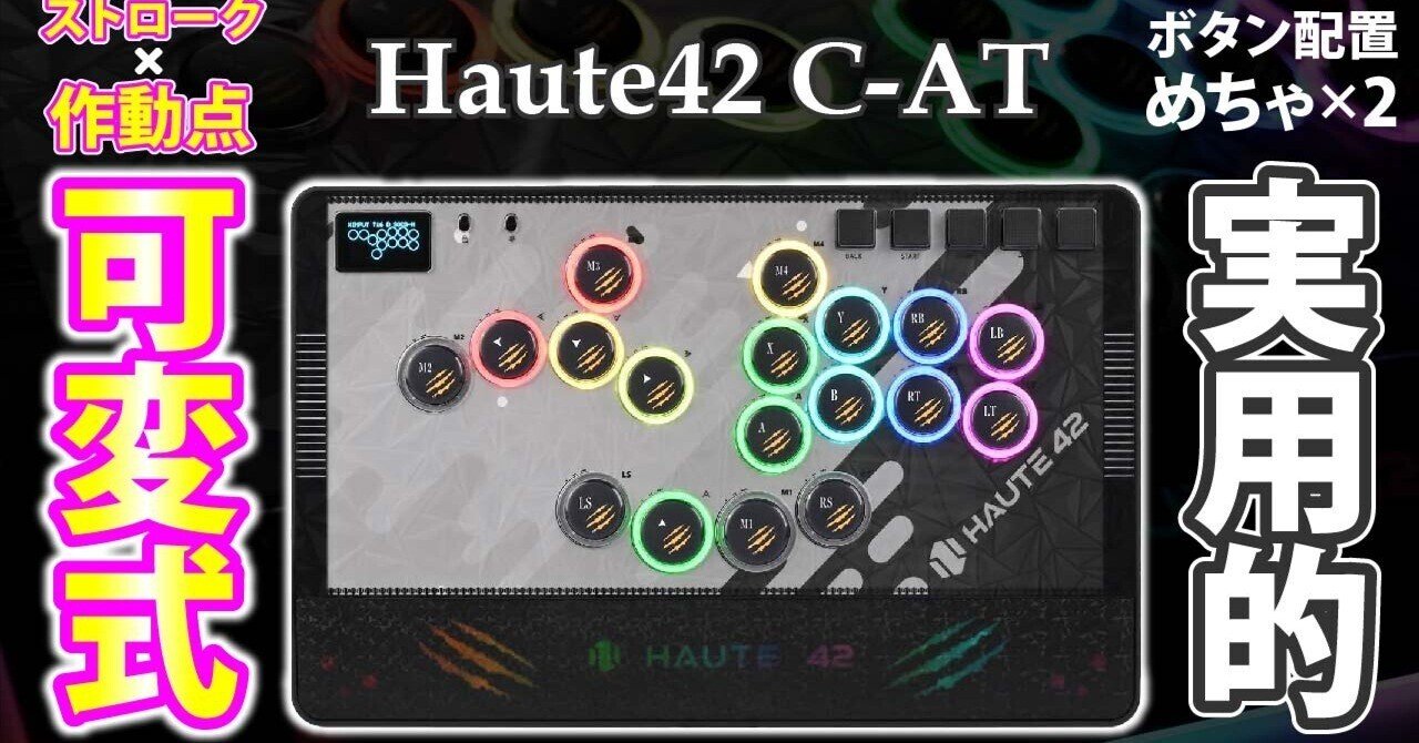 その他 HAUTE 42 C-AT Haute42 Hautepad C-AT レビュー ～”エントリーモデル”の皮をかぶった