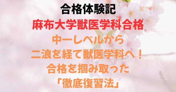 獣医専門予備校VET｜note