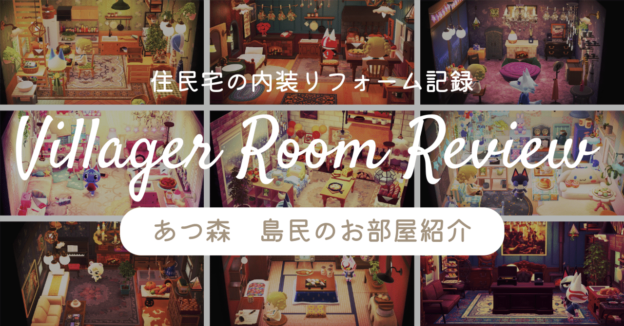あつ森】島民のお部屋紹介｜ジェニファー