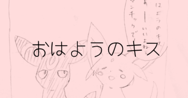 おはようのキス 小萩うみ 海 Note
