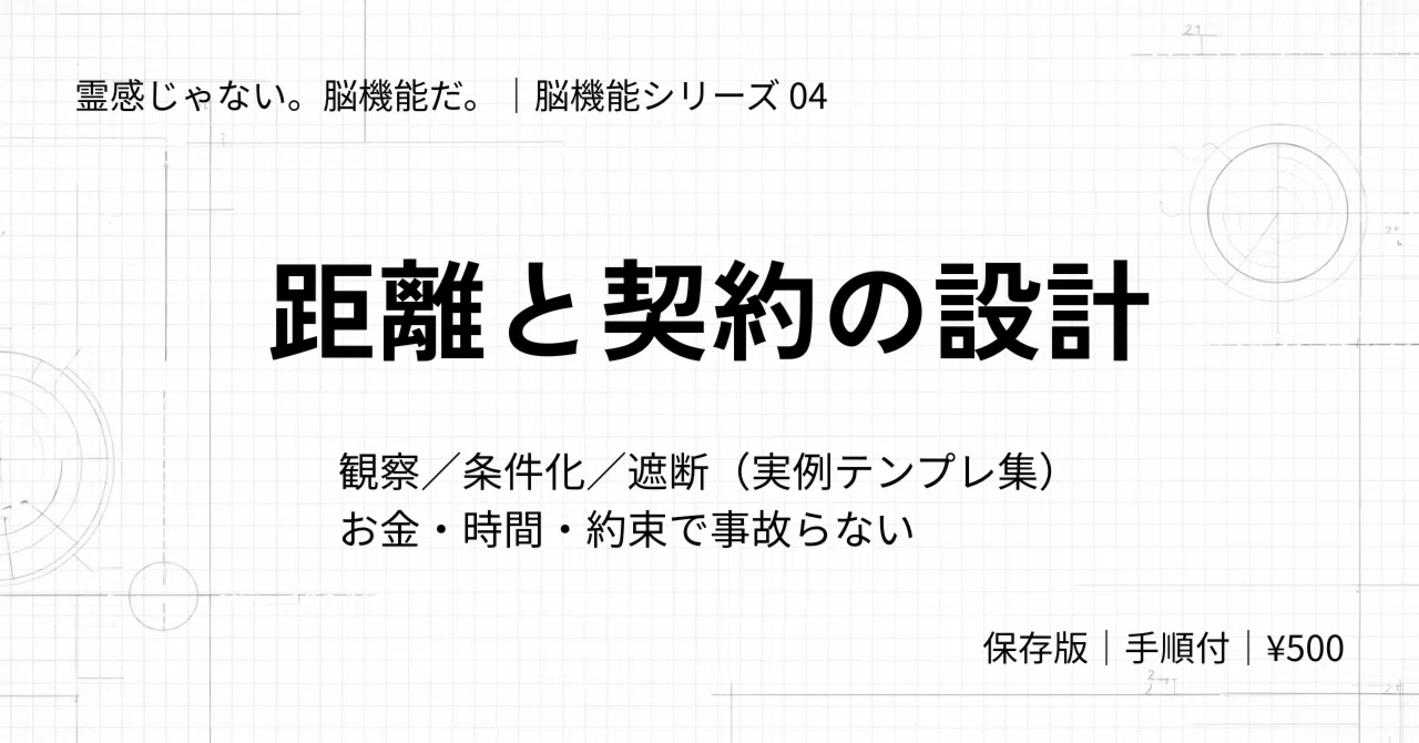 [Archived Template 04] Designing Distance and Contracts: Observation ...