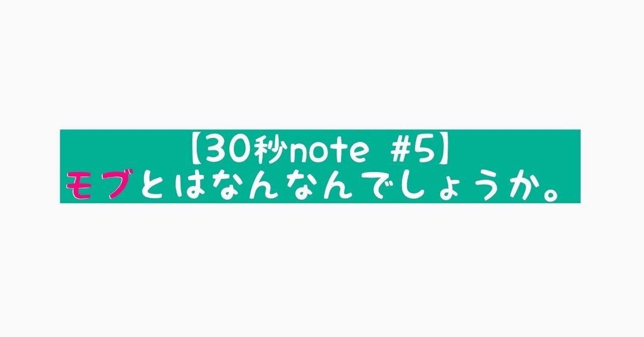 モブ の新着タグ記事一覧 Note つくる つながる とどける モブ の新着タグ記事一覧 Note つくる つながる とどける
