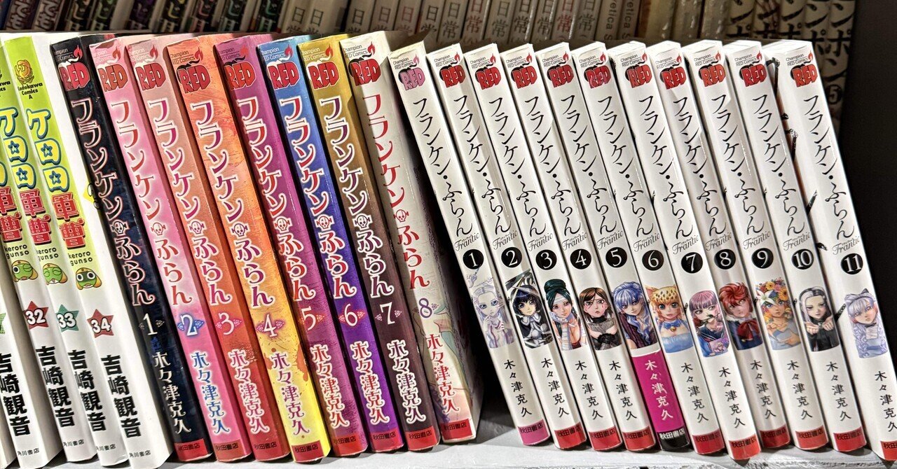 フランケン・ふらん + Frantic 1-11 既刊全巻セット フランケン・ふらん Frantic 11 (チャンピオンREDコミックス) | 木々津