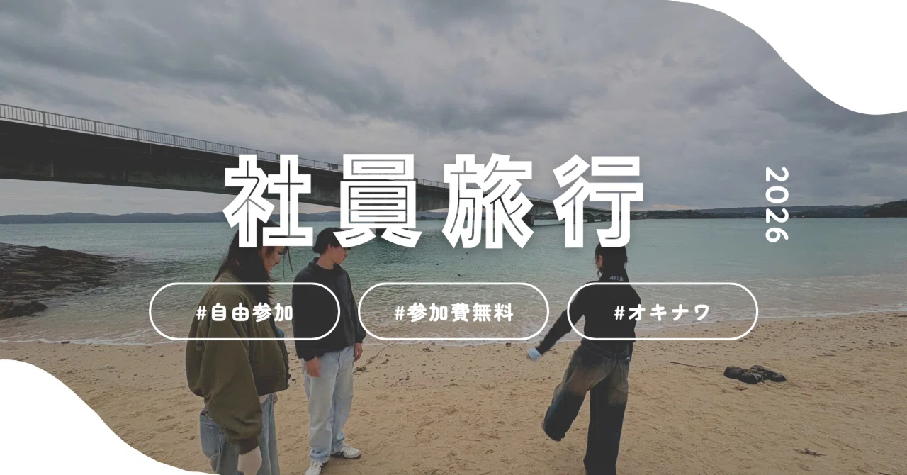 社員旅行2026 in 沖縄｜株式会社ユニタス（旧リペア）