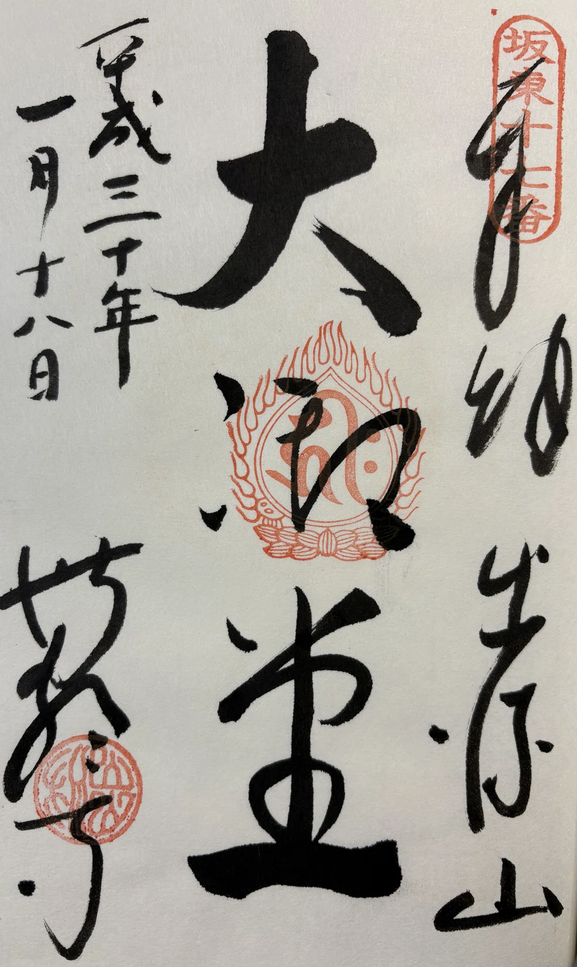 坂東三十三観音-2｜御朱印くん