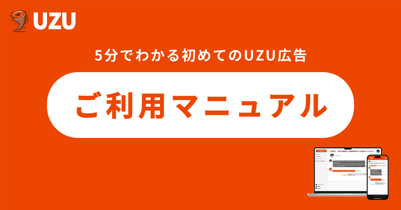 5分でわかる】UZU広告の使い方｜登録から投稿・分析まで完全ガイド