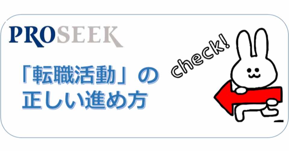 転職ってどのようにやったらよいの 転職の進め方とは 求人サイト