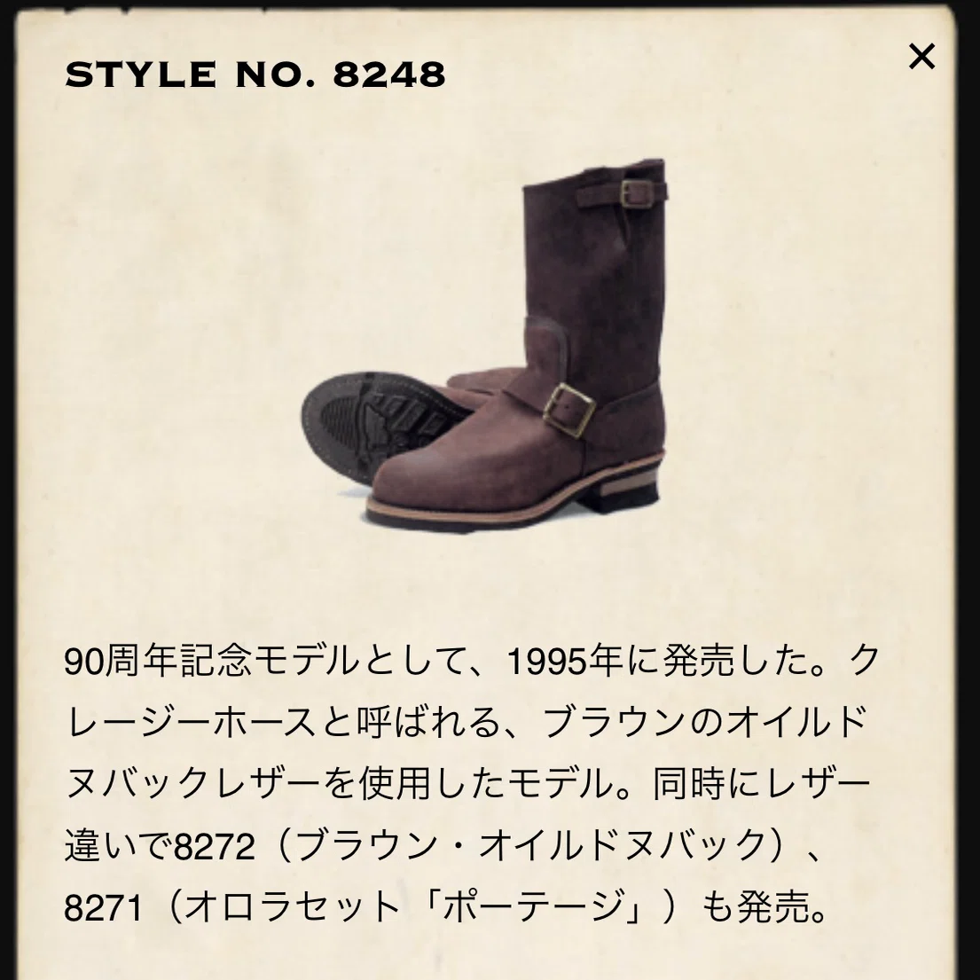 Redwing 8248のメンテナンス｜Uyo3