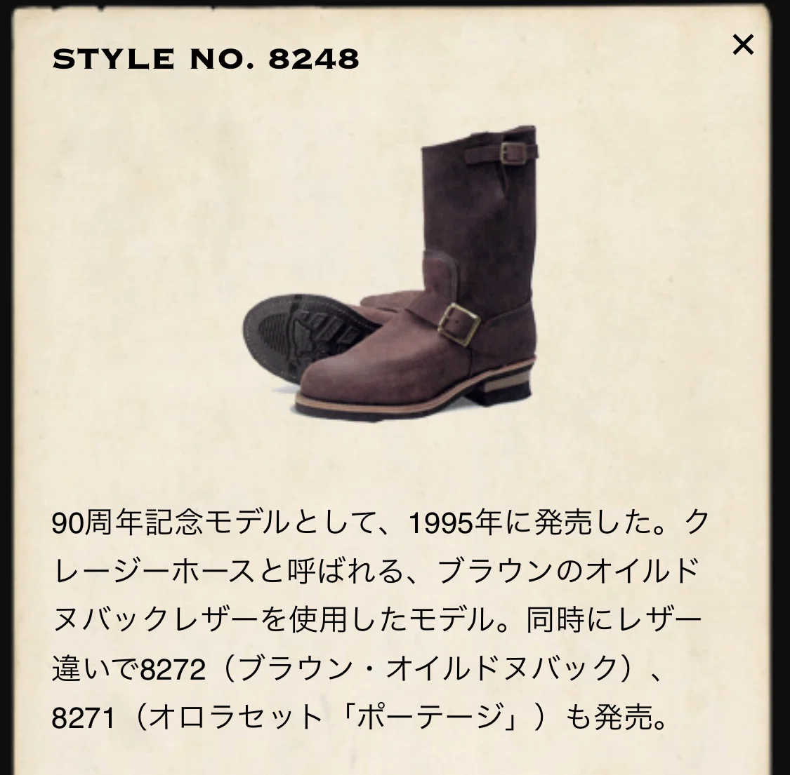 Redwing 8248のメンテナンス|Uyo3 Redwing 8248のメンテナンス|Uyo3