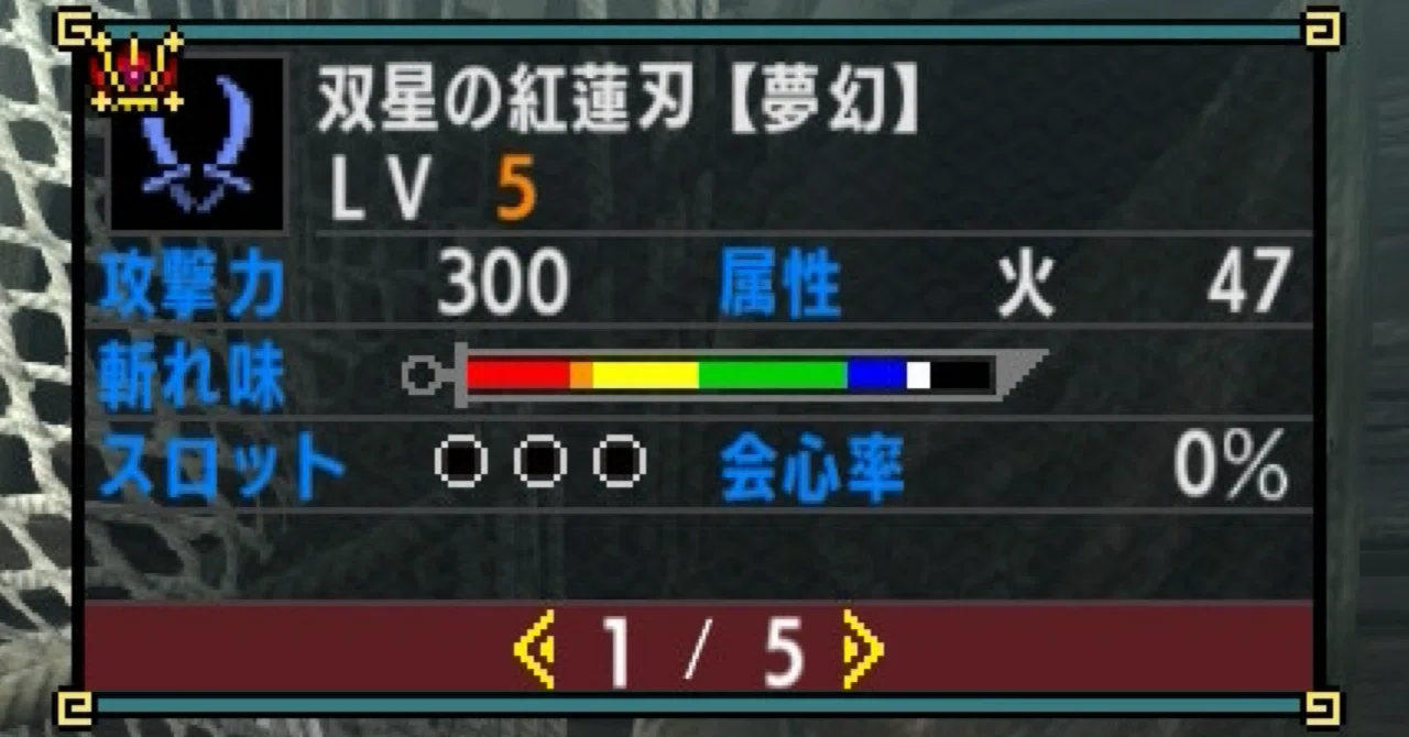 mhxx 属性双剣