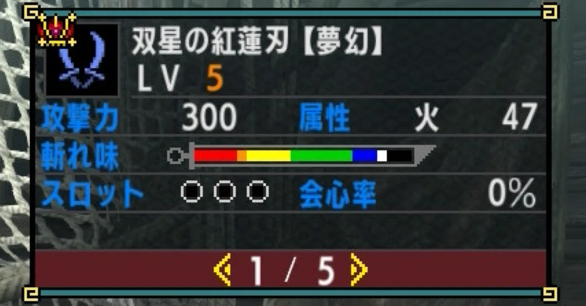 MHXX】双剣の最終装備と護石｜あかつき