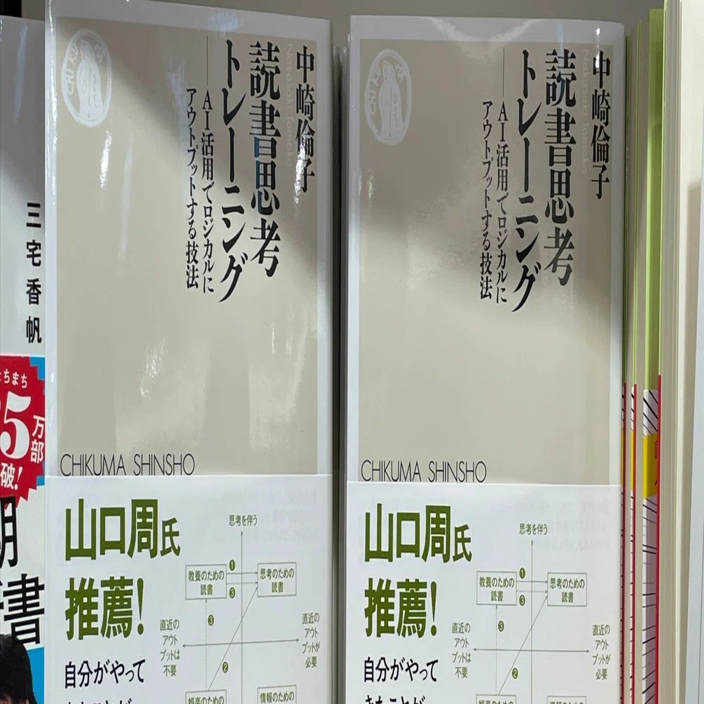 販売即】『読書思考トレーニング』の重版が決まりました｜Tomoko