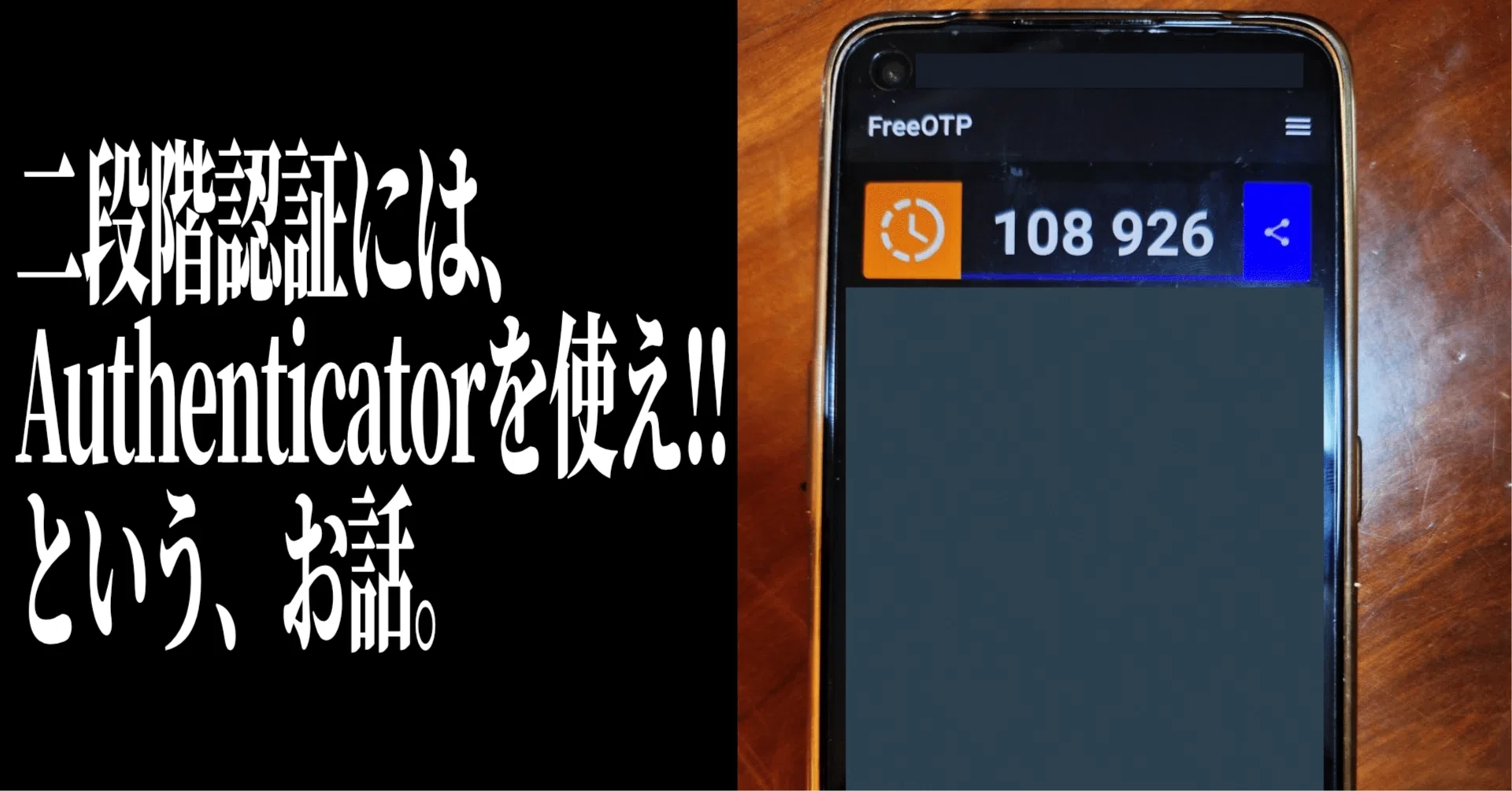 二段階認証】Xの乗っ取り防止には、Authenticatorを使え！｜屍鬼骸