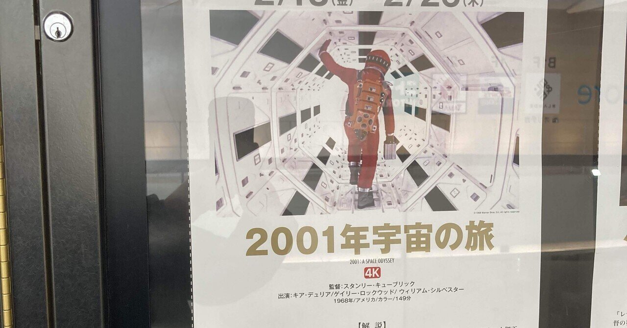 映画『2001年宇宙の旅』｜Roko