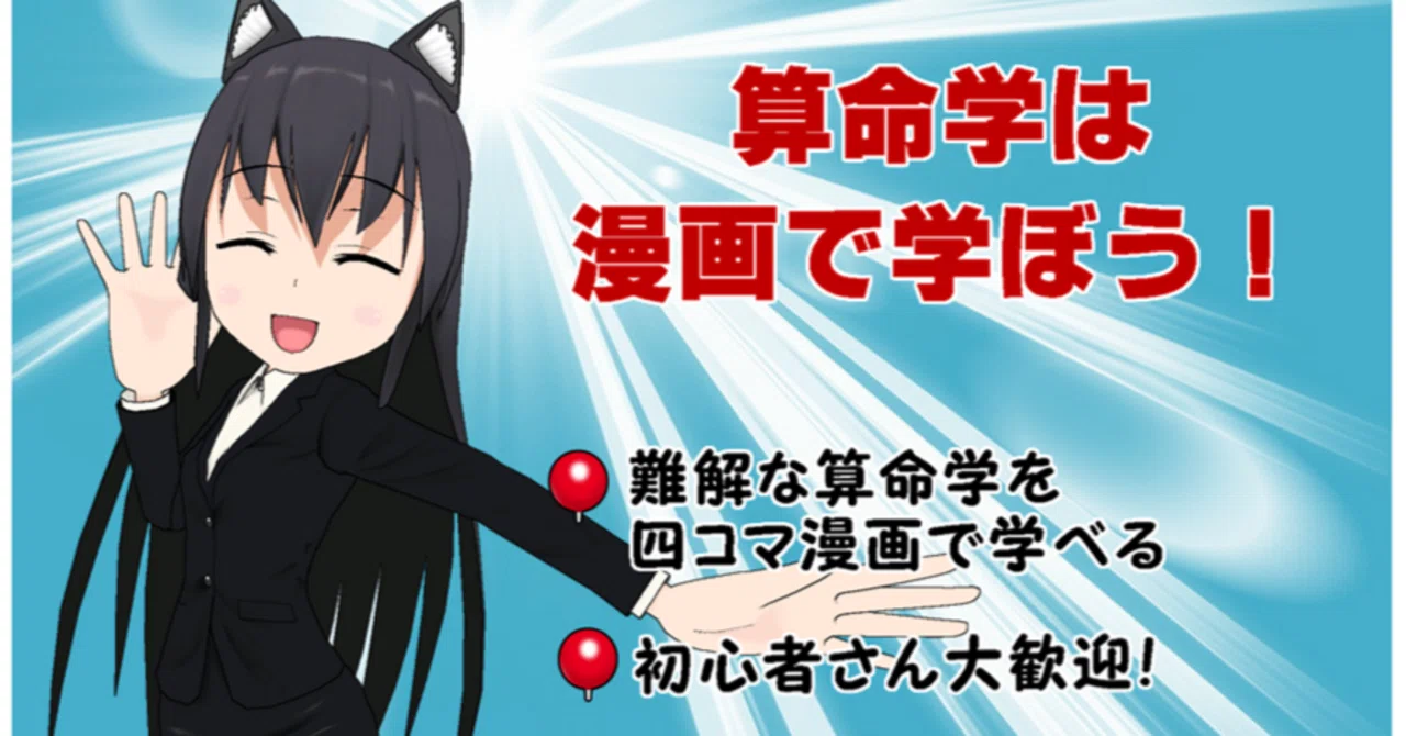 算命学でみる 2026年の運勢~癸(きすい)|美猫 算命学でみる 2026年の運勢~癸(きすい)|美猫
