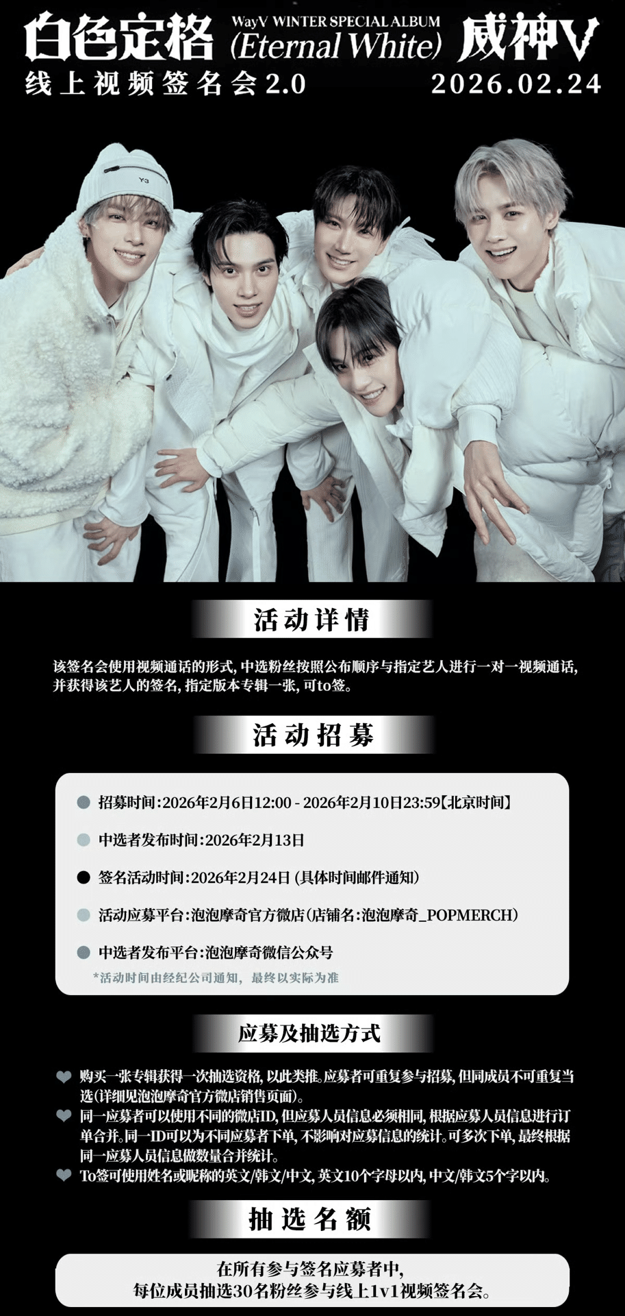 🇨🇳 WayV 【TEN テン】 260224 ヨントン 当選ボーダー｜Kpop サイン会