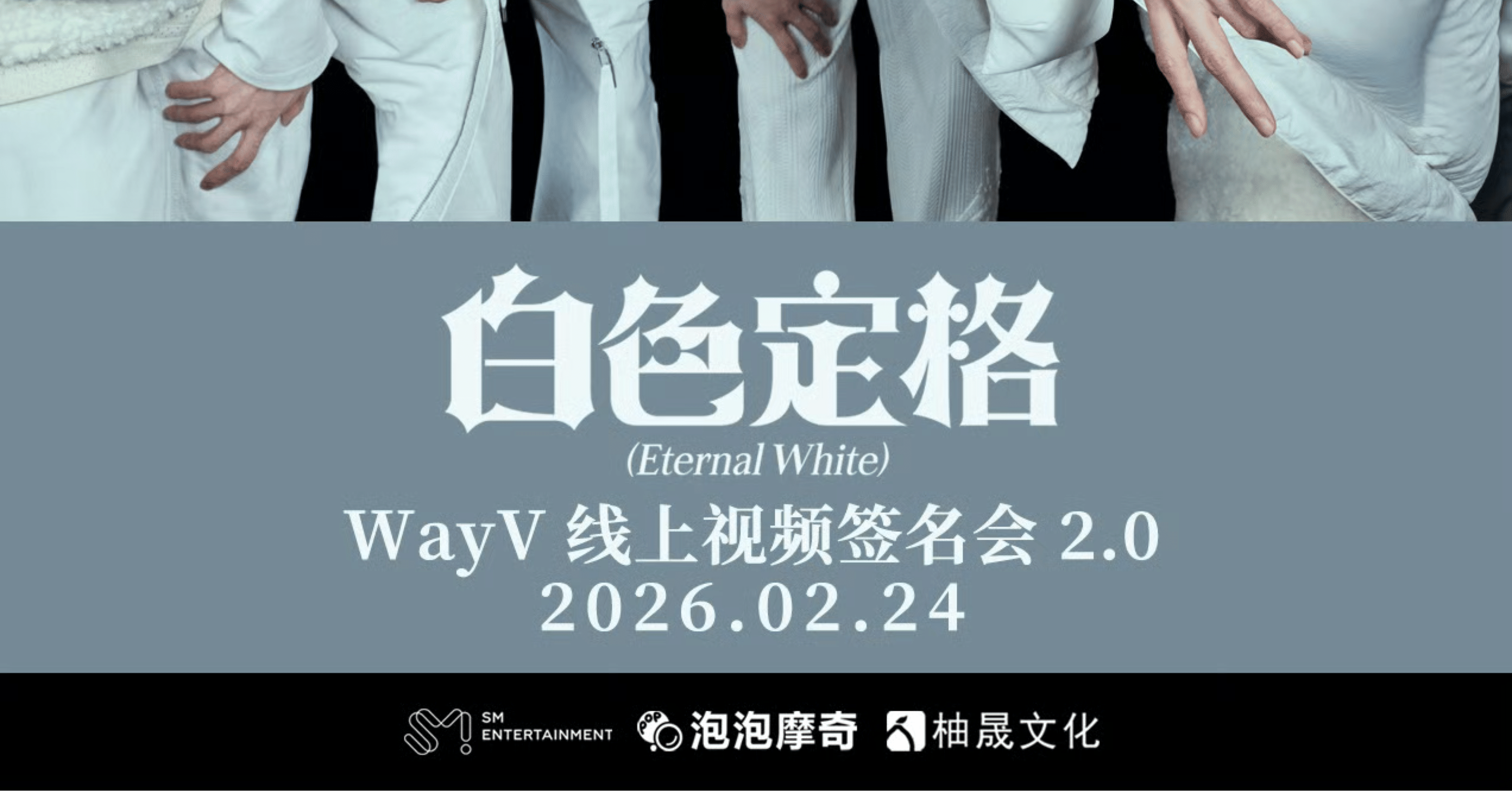 🇨🇳 WayV 【TEN テン】 260224 ヨントン 当選ボーダー｜Kpop サイン会