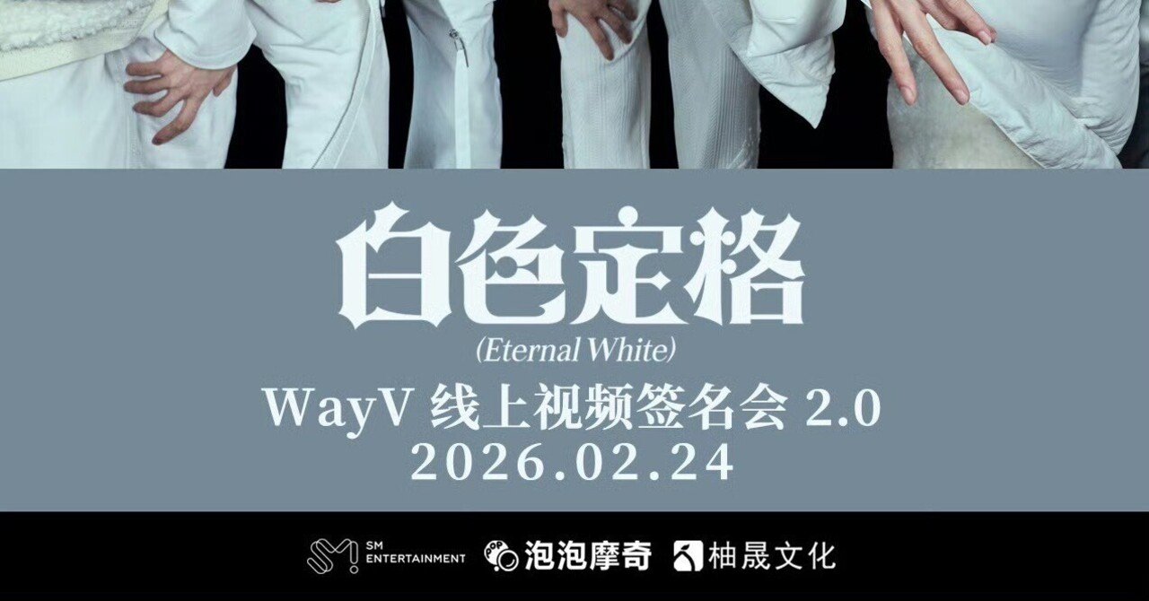 🇨🇳 WayV 【HENDERY ヘンドリー】 260224 ヨントン 当選ボーダー