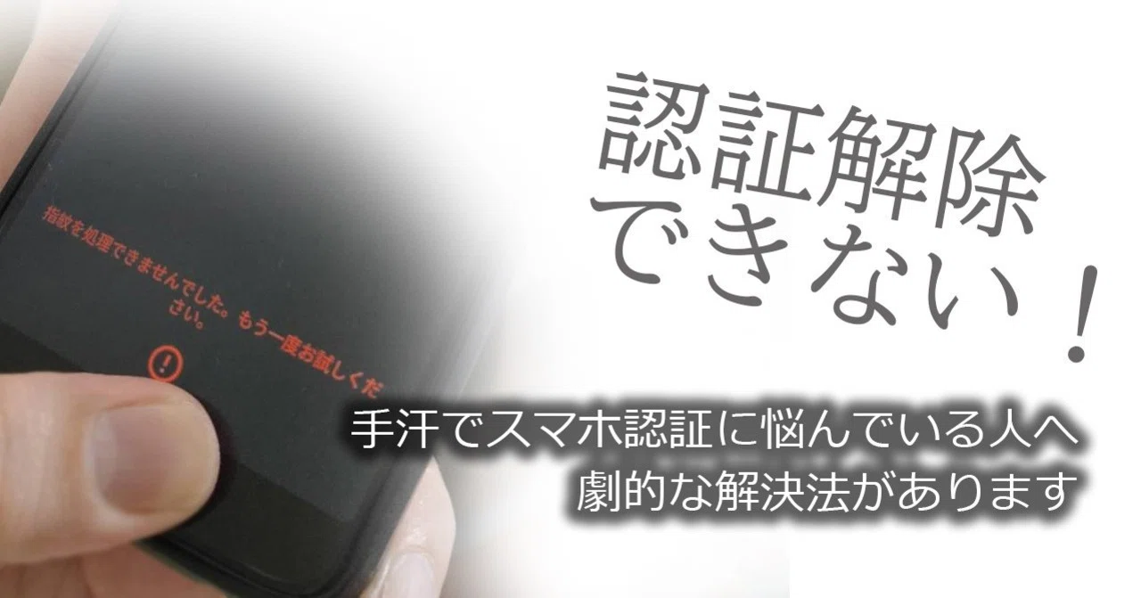 指紋 認証 手 汗