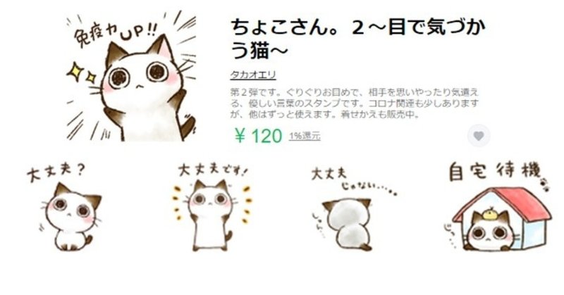 Lineスタンプ ちょこさん ２ 目で気づかう猫 販売開始 タカオエリ Note
