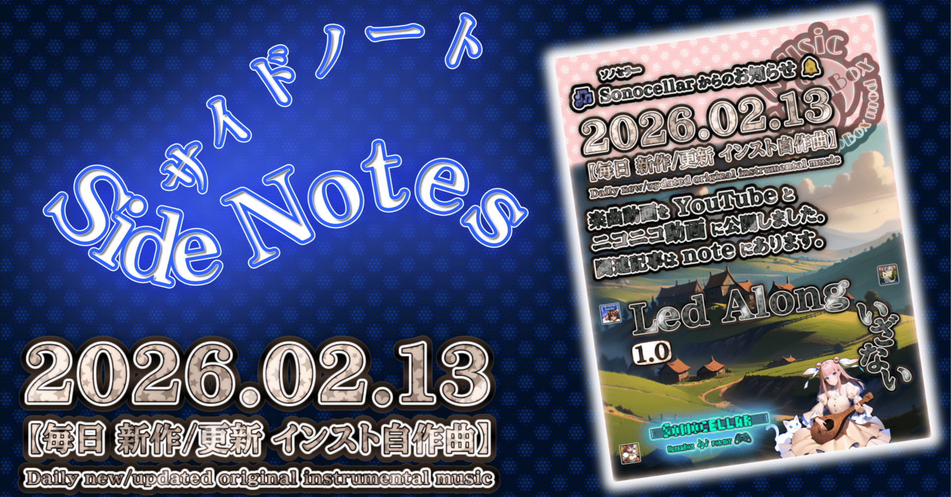 🎮️⌨️🎹⚗️【サイドノート】2026.02.13 ｜XELF 🐉 ゼルフ