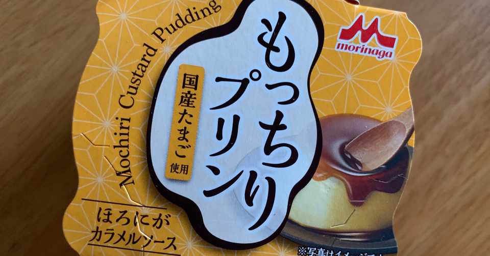 プリン100日チャレンジ 23 もっちりプリン マルトモ025 Note