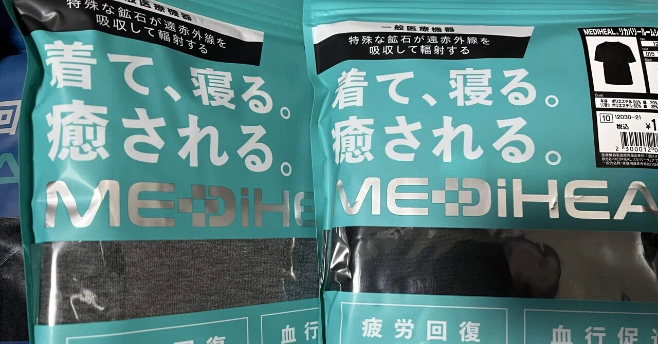 話題のリカバリーウェアを買ってみた ワークマン メディヒール｜オタク