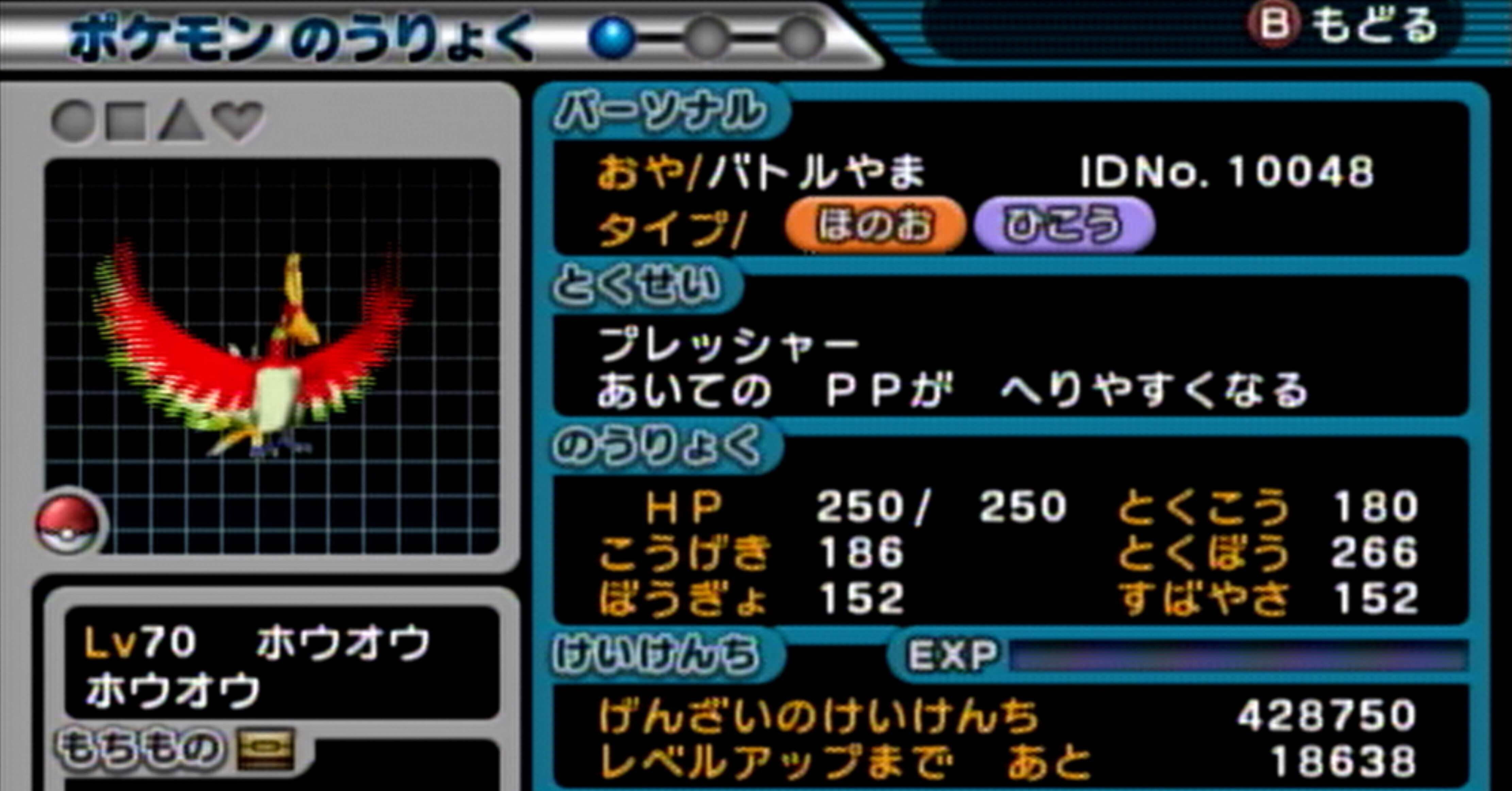 コロシアム】バトルやまホウオウの乱数調整｜教育学部のレッド