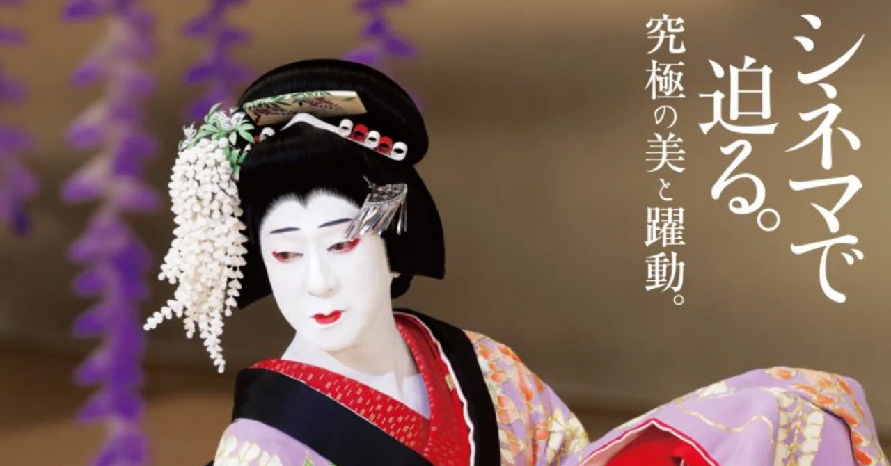 二人藤娘／日本振袖始』〈月イチ歌舞伎〉を観ました｜Makiko