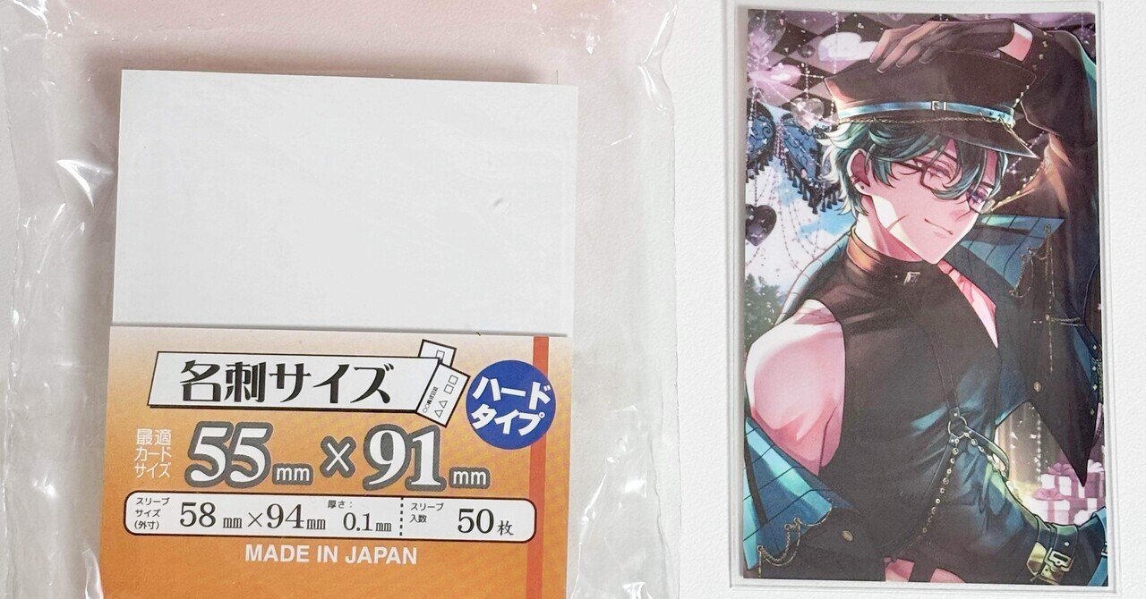 微妙な大きさのあくねこトレカ(わさびショップ産)に合うスリーブ情報