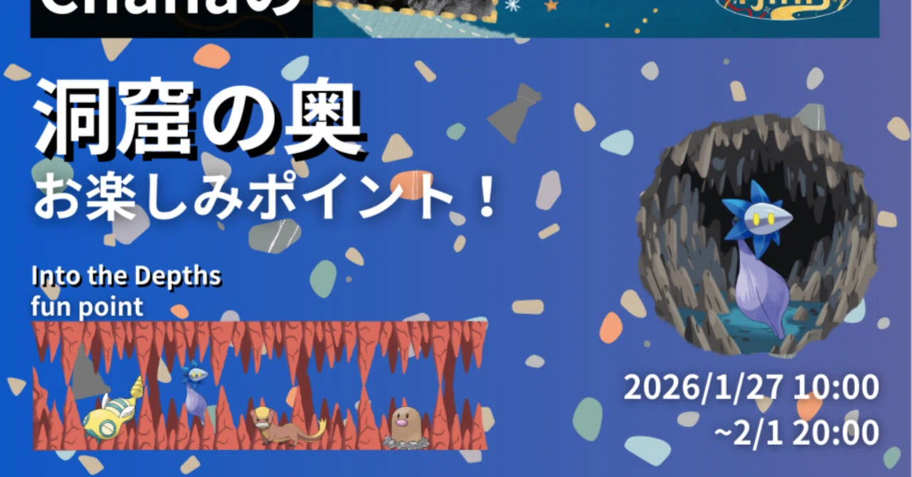 ポケモンGO】Z-Aで初めてキラーメというポケモンを知った私ー洞窟の奥