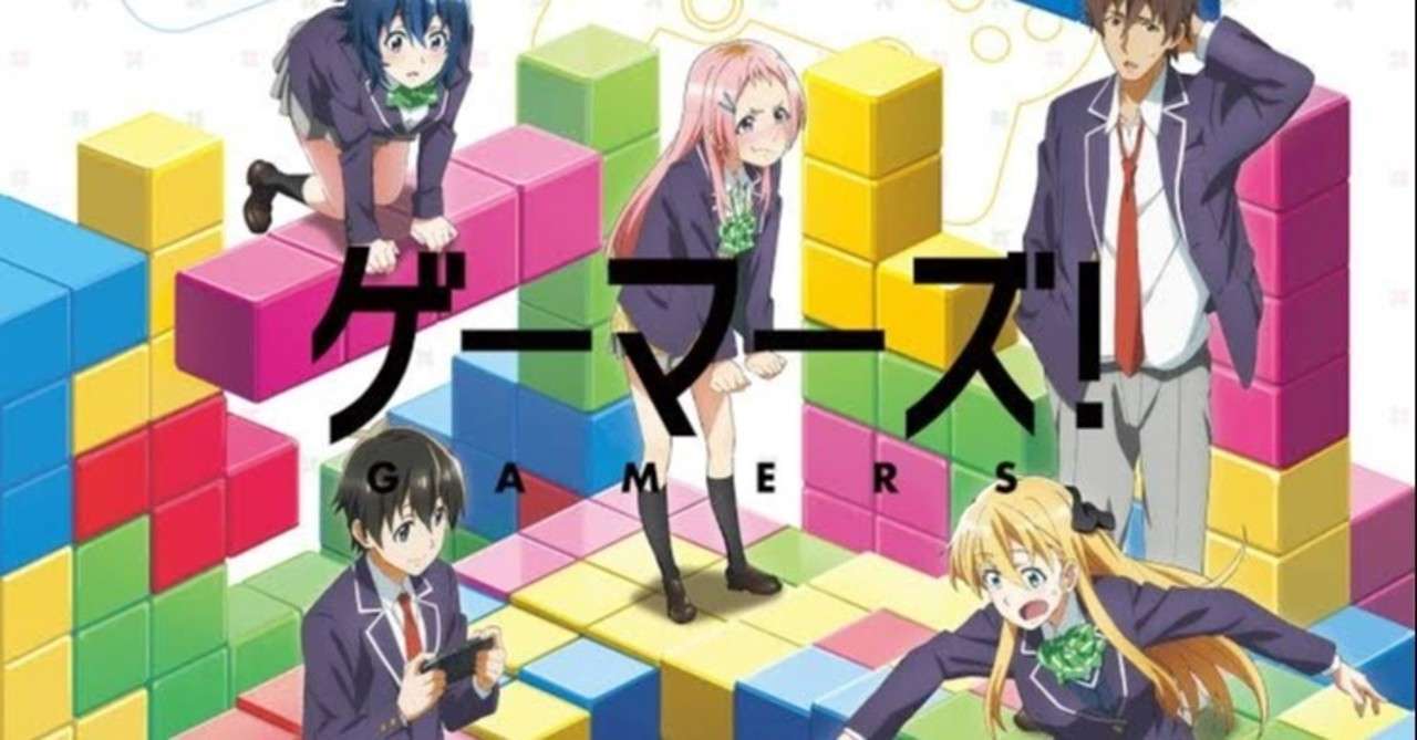 ヲタクよ 好きを曲げること無からんや アニメ ゲーマーズ を見て 新井 怜 Note