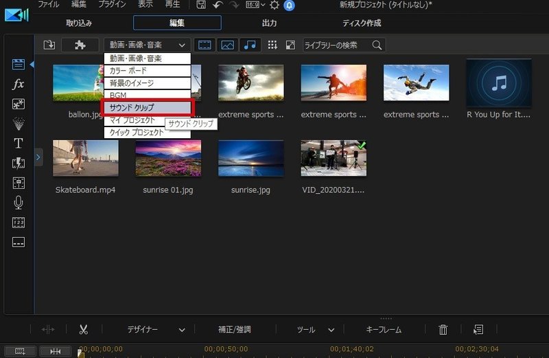 初心者向け Powerdirectorの使い方 17 動画に効果音を入れる Powerdirector パワーディレクター の使い方 Note 初心者向け Powerdirectorの使い方 17 動画に効果音を入れる Powerdirector パワーディレクター の使い方 Note