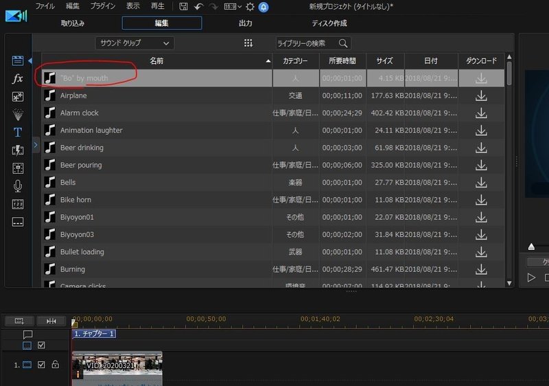 初心者向け Powerdirectorの使い方 17 動画に効果音を入れる Powerdirector パワーディレクター の使い方 Note 初心者向け Powerdirectorの使い方 17 動画に効果音を入れる Powerdirector パワーディレクター の使い方 Note