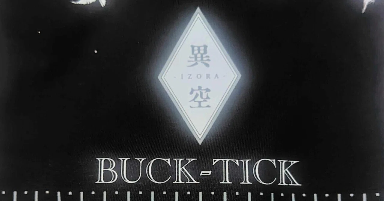 BUCK-TICK『異空』Tシャツが繋いだ縁。奇妙な荷物の正体は、疎遠だった