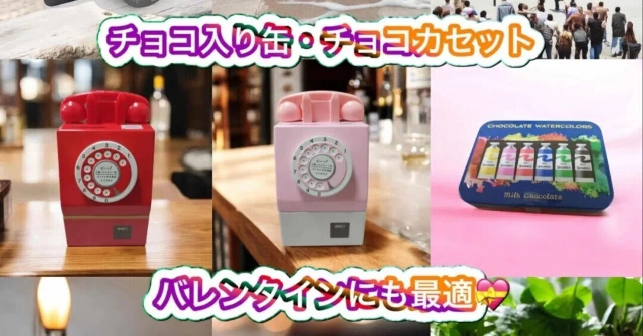 懐かしのレトロ缶・チョコカセット❗️｜巫kannagi