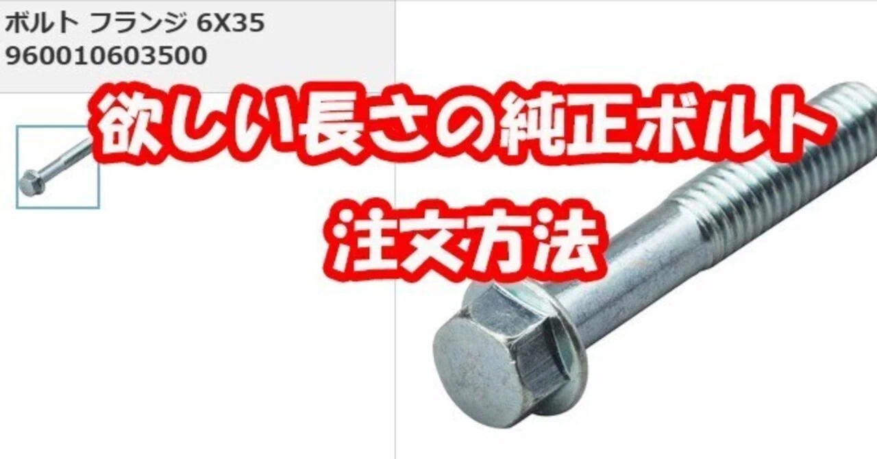 ホンダ純正ボルトのルール｜踏みッパ@ラリーチャンプのドラテク講座