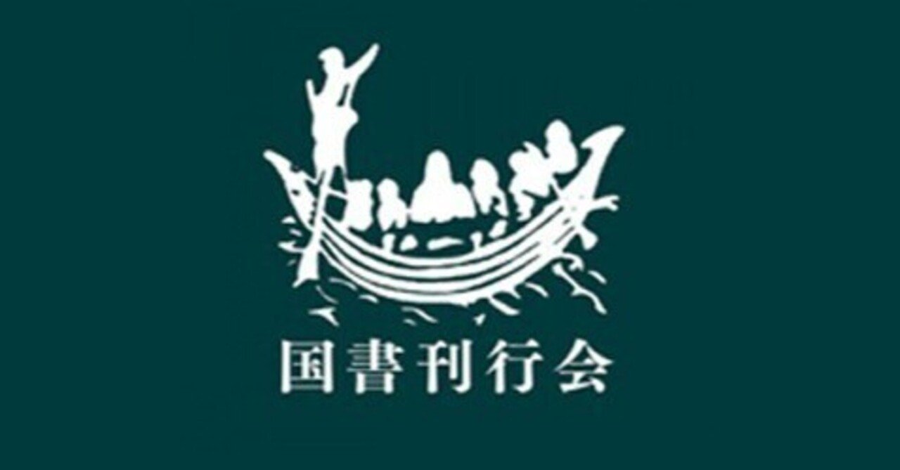 謎の活動団体「国書刊行会」｜牧村サキ