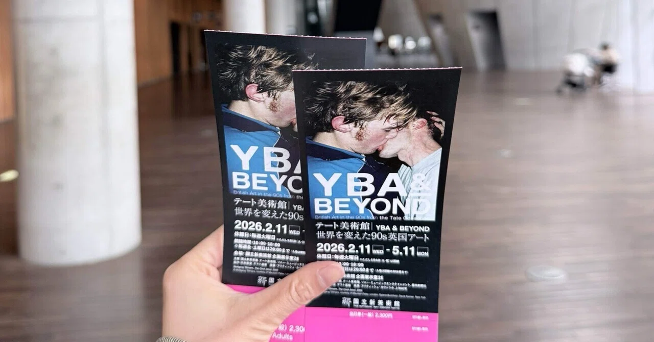 テート美術館 － YBA&BEYOND 世界を変えた90s 英国アート｜学びのたね