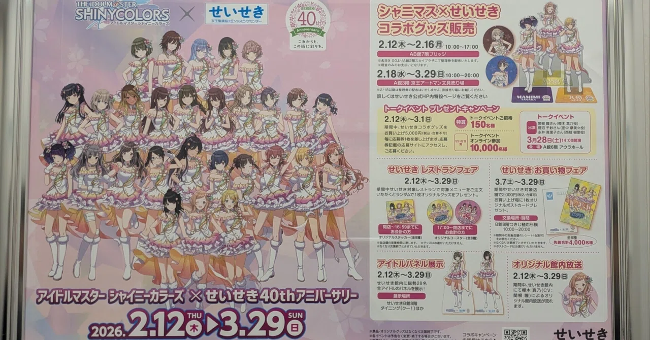 シャイニーカラーズ × せいせき40th　ポストカード　ALSTROEMERIA アイドルマスター シャイニーカラーズ × せいせき40th アニバーサリー