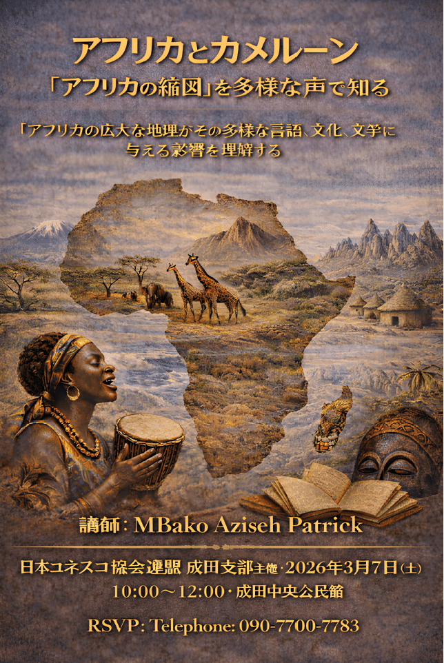 アフリカを知るための講演会｜中島けいすけ（成田市議会議員）