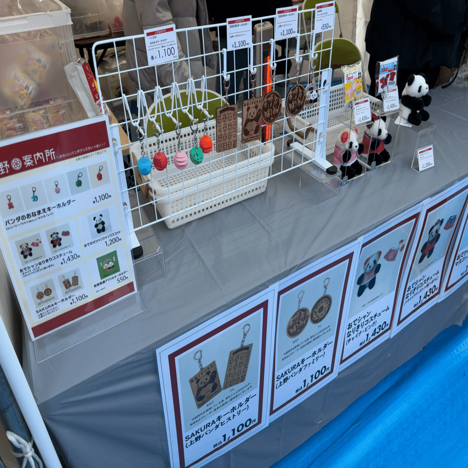 上野案内所が「ウエノデ.パンダ春節祭2026」にブース出店いたします