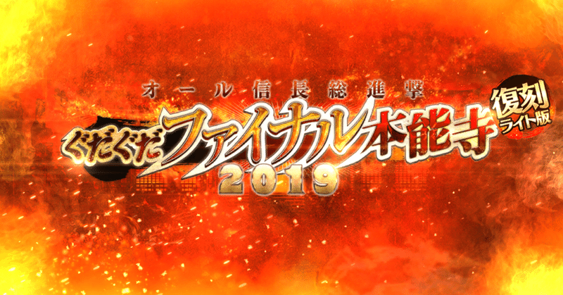 Fgo エピローグ解放直前 高難易度イベントの準備について シュウ３ Note