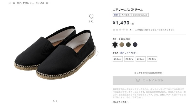 夏のドレスライクシューズ エスパドリーユっていつ履くの わからぬ あと昔のgu のエスパは板みたいだった Nazy 毎日ショートショート Note 夏のドレスライクシューズ エスパドリーユっていつ履くの わからぬ あと昔のgu のエスパは板みたいだった Nazy 毎日ショートショート Note