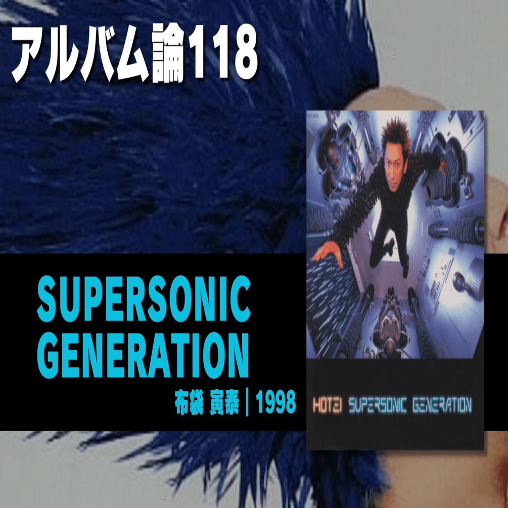【稀少！未CD化曲収録】布袋寅泰アナログLP「SSG」(1998) Amazon.co.jp: Supersonic Generation: ミュージック