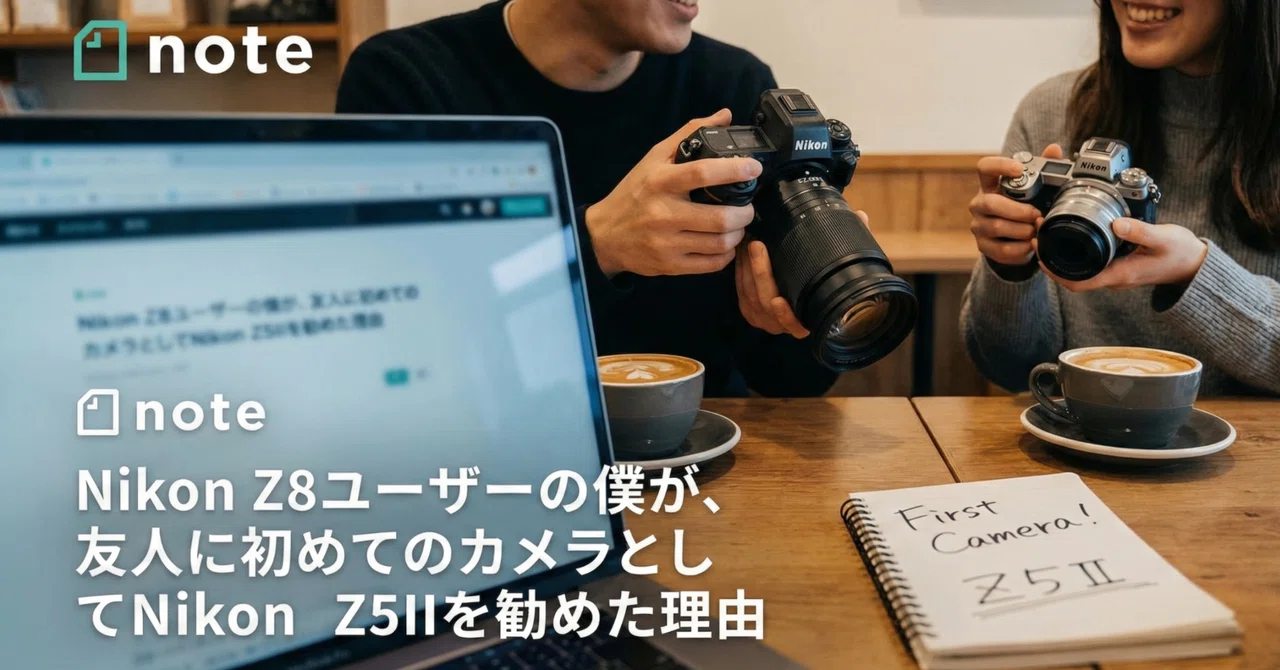 Nikon Z8ユーザーの僕が、友人に初めてのカメラとしてNikon Z5IIを勧め
