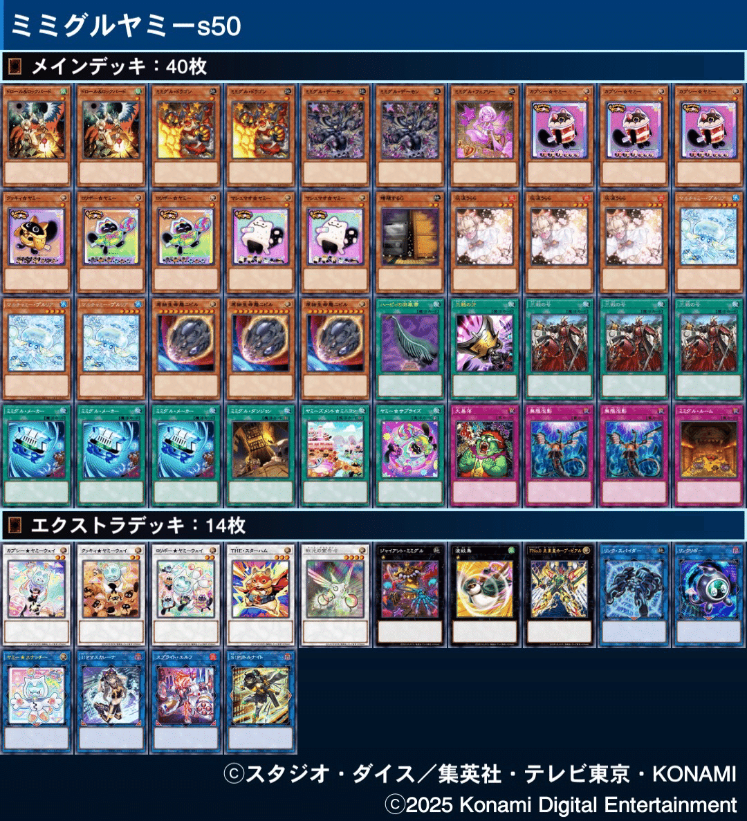 遊戯王マスターデュエル】【ミミグルヤミー】展開｜ぬせ太郎