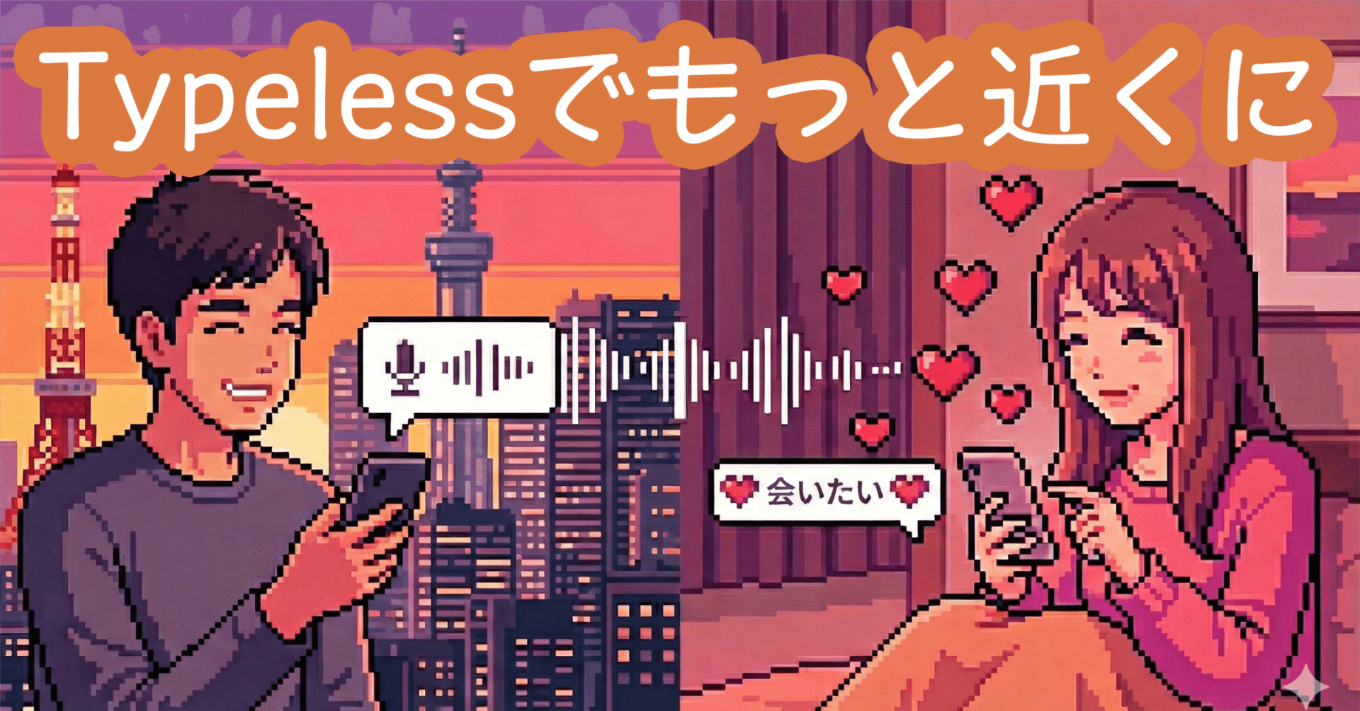 話題のAI音声入力「Typeless」が変えた文字入力と距離感｜LifeOps by