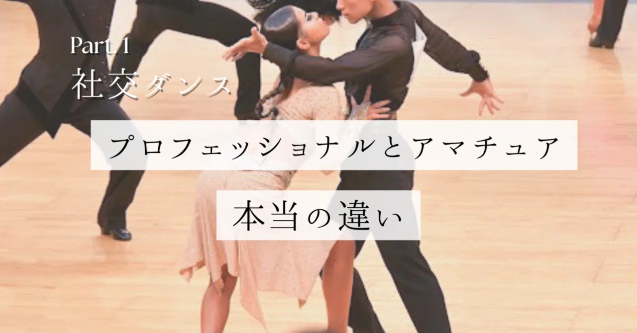 プロフェッショナルとアマチュアの本当の違い｜ほりまこと