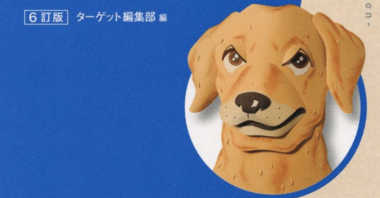 悪いこと言わないから洋書を読みたいならターゲット1900をやれ！｜栗原寛樹